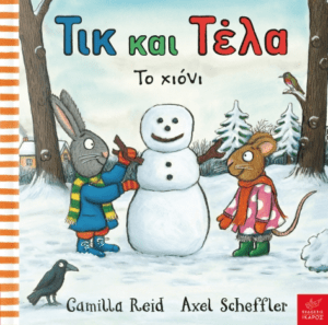 Τικ και Τελα Το Χιονι