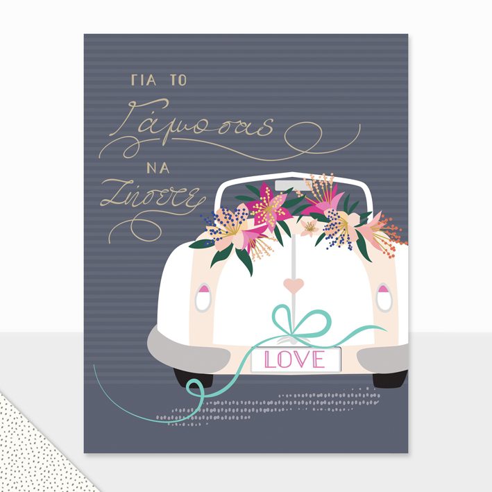 Laura Wedding Card Car Love 13.5 x 16.5 cm By Fun Creation