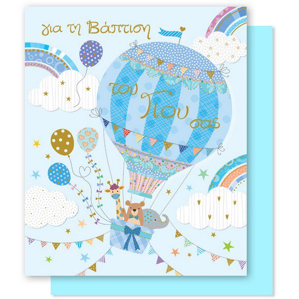 Greeting Card Bright Baptism Boy Balloon By Fun Creation
