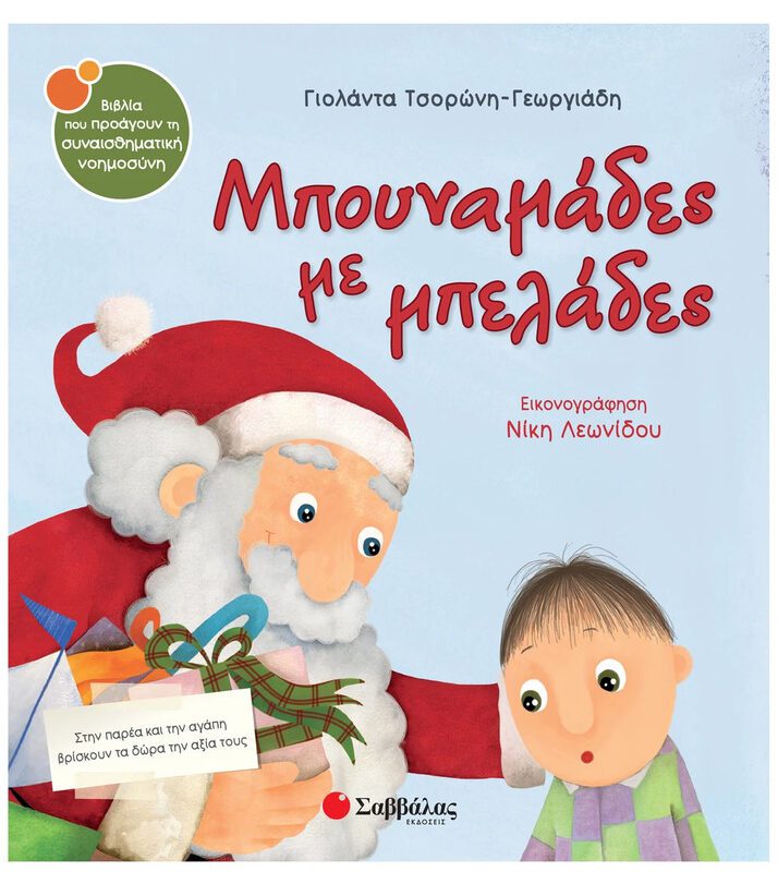 Bona Mano Troubles By Savvalas