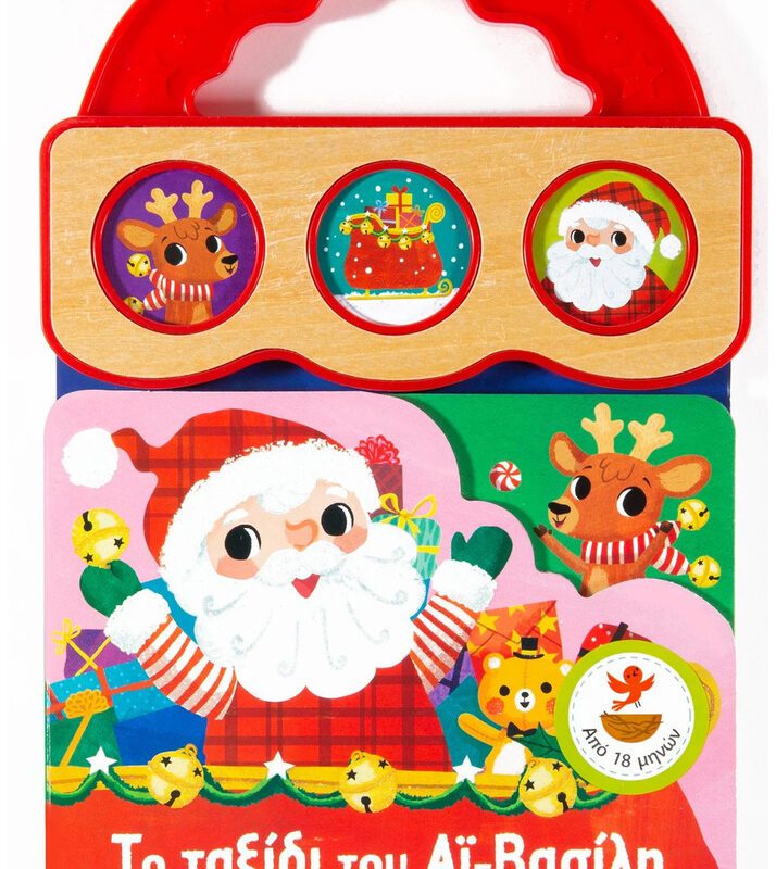 Santa's Journey By Savvalas