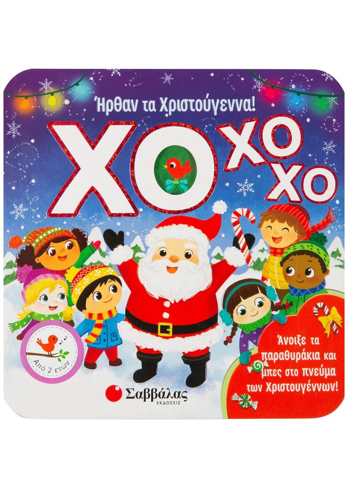 HO HO HO! Christmas Is Here! By Savvalas