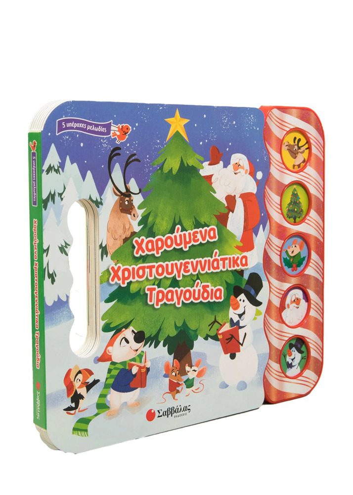 Merry Christmas songs By Savvalas - Image 4