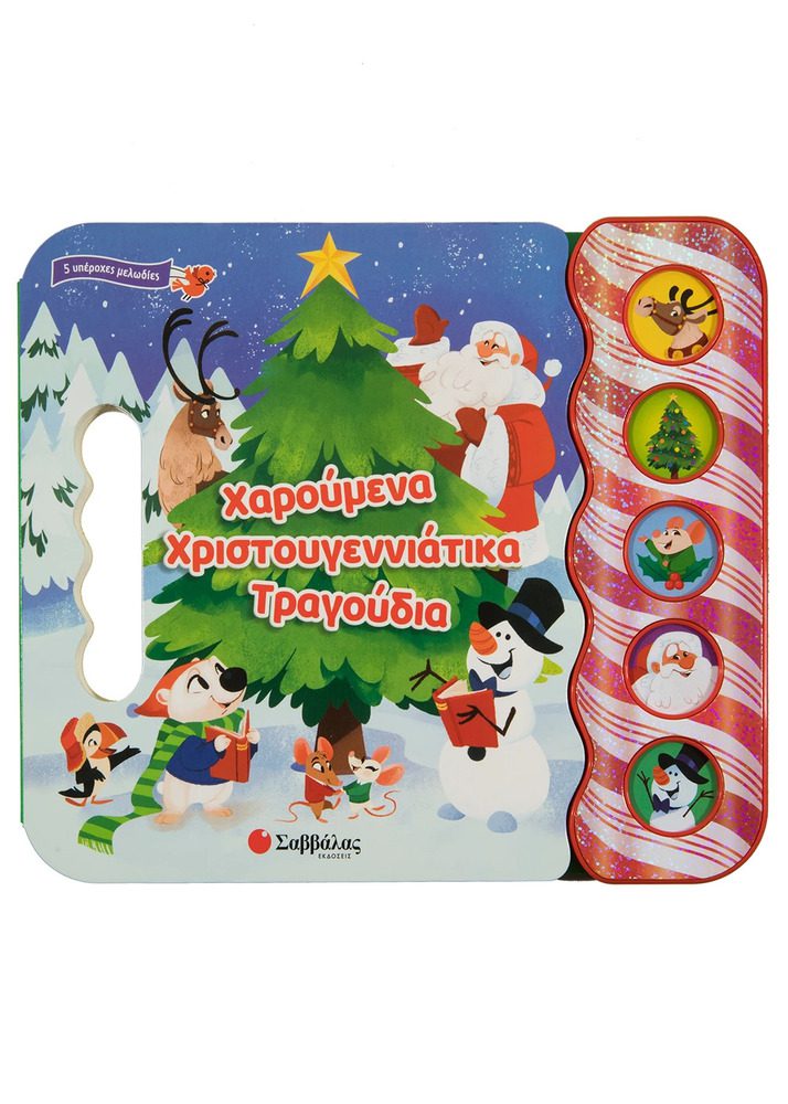 Merry Christmas songs By Savvalas