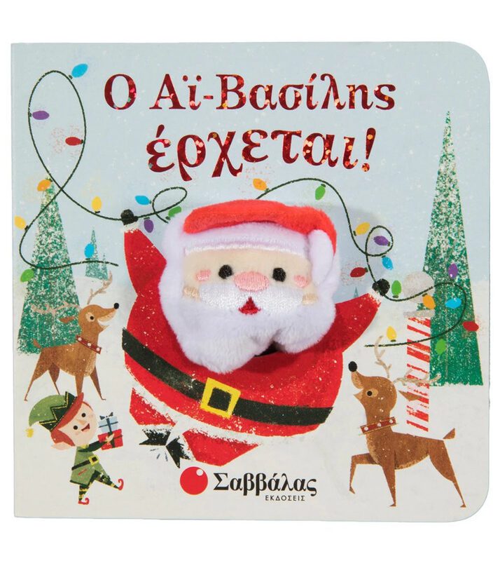 Santa Claus Is Coming By Savvalas