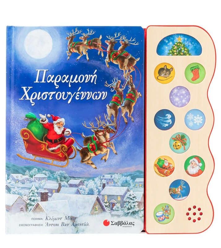 Christmas Eve By Savvalas