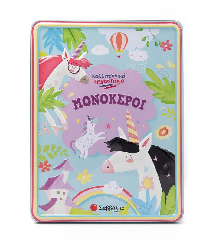 Unicorns By Savvalas