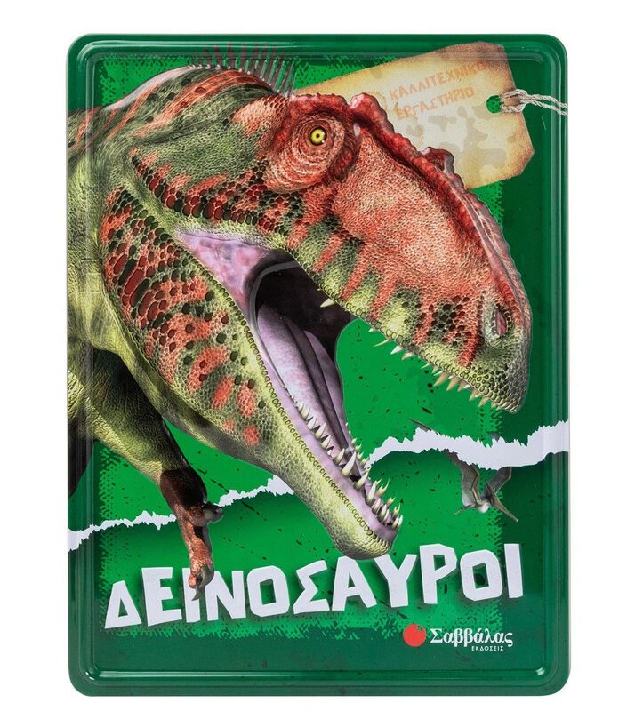 Dinosaurs By Savvalas