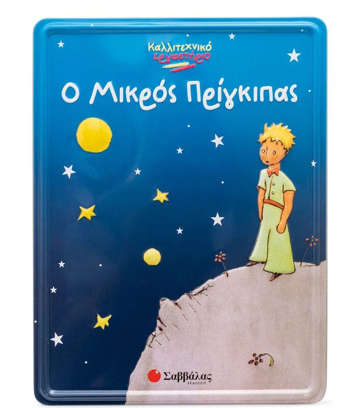 The Little Prince By Savvalas