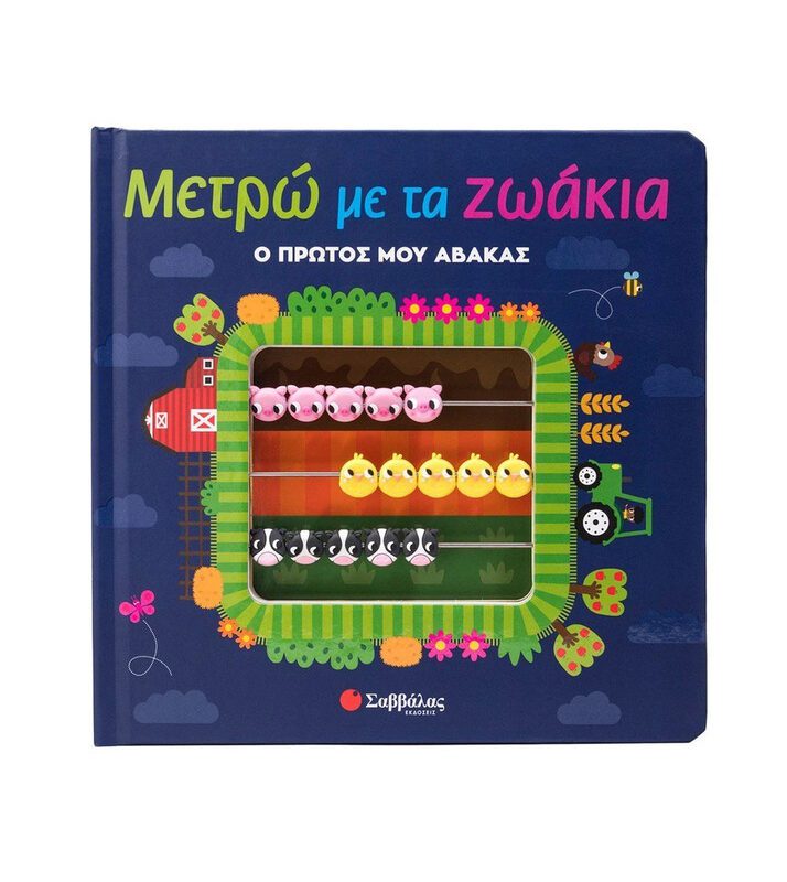 I Count With The Animals By Savvalas