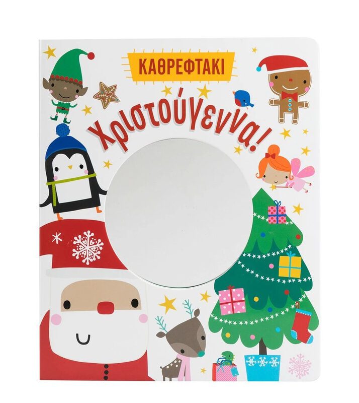 Christmas! By Savvalas