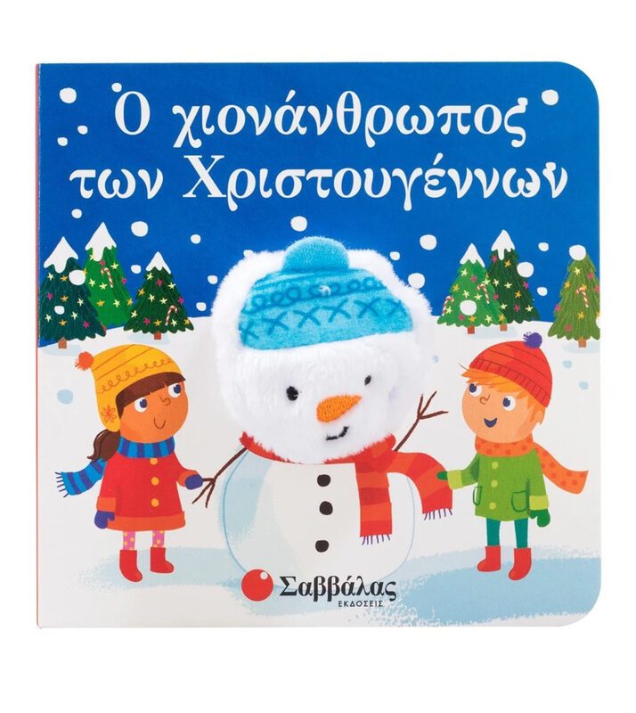 The Christmas Snowman By Savvalas