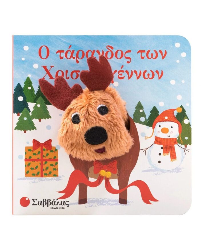 The Christmas Reindeer By Savvalas