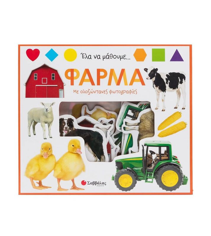 Let's find out... Farm By Savvalas