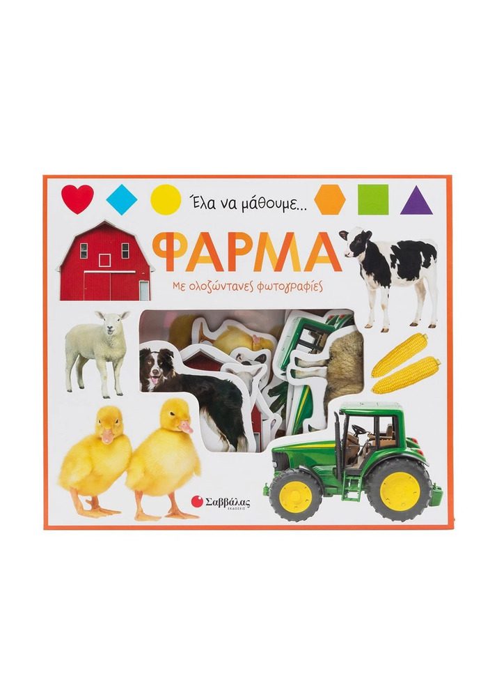 Let's find out... Farm By Savvalas