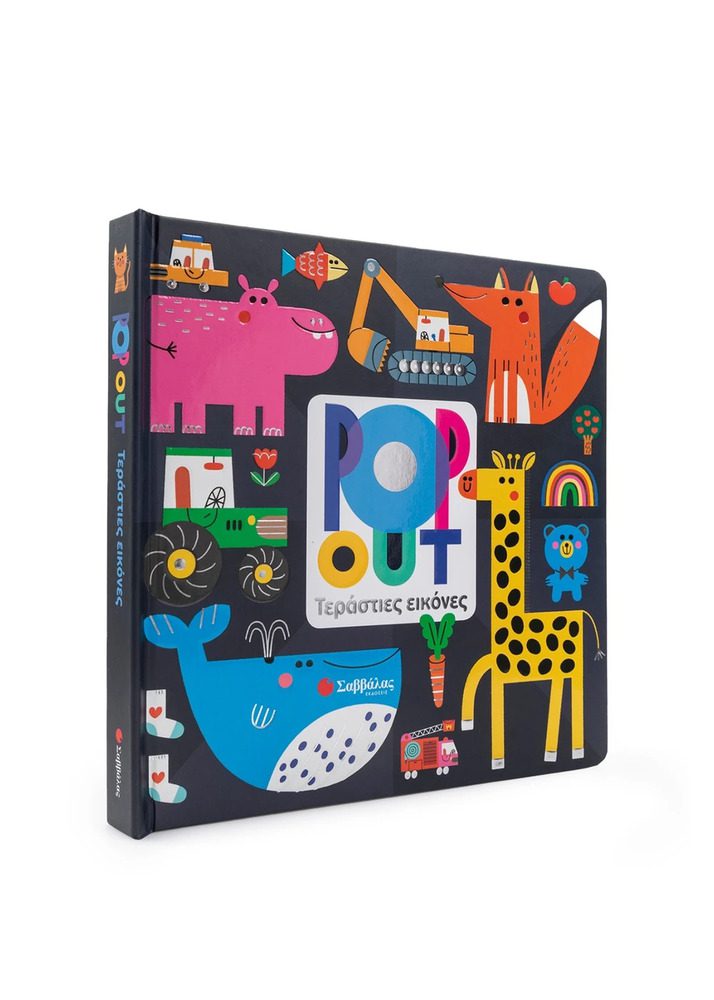 Pop Out By Savvalas - Image 4