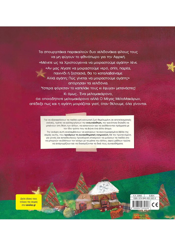 The Great Melomakaron Who Boasted Of Honey By Savvalas - Image 2