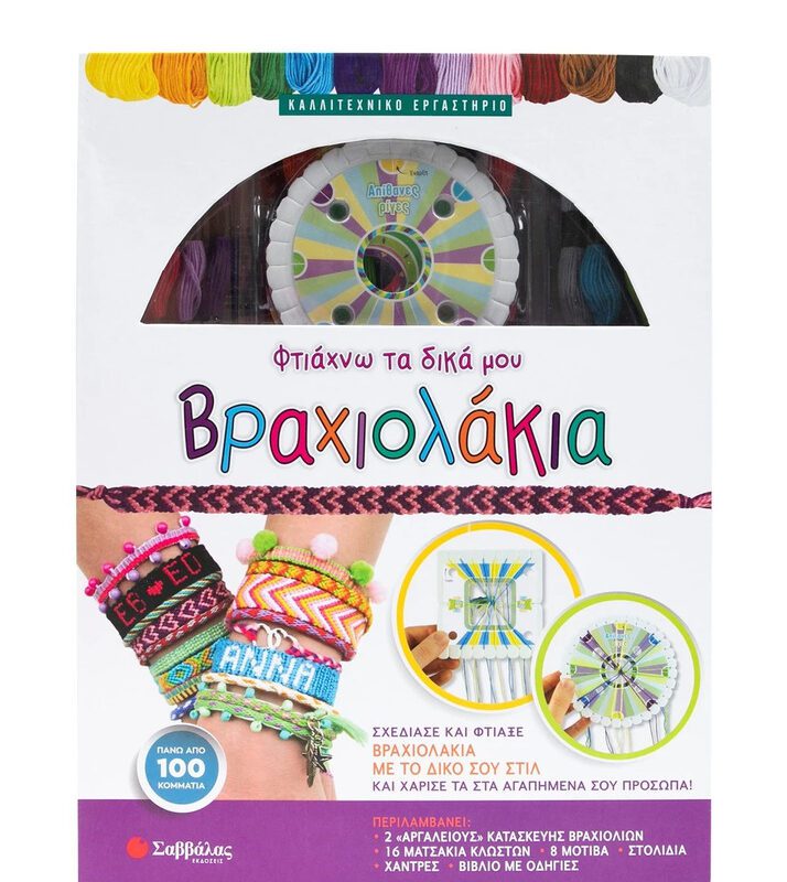 I Make My Own Bracelets By Savvalas