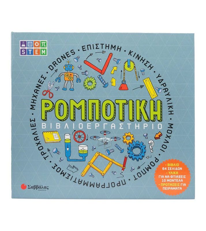 Book Workshop: Robotics By Savvalas