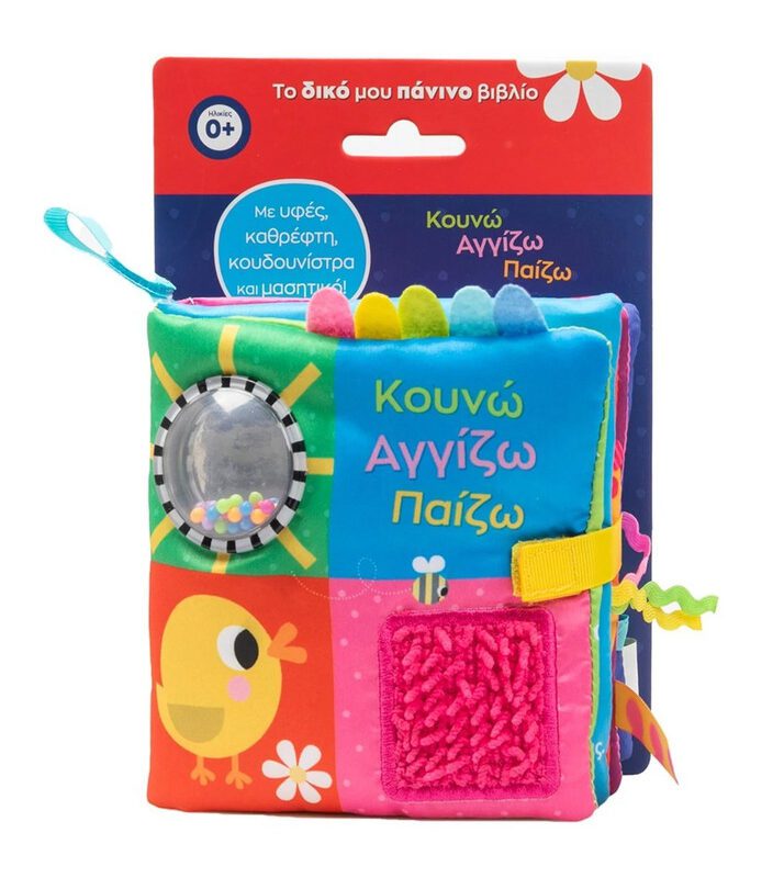 Shake Touch Play By Savvalas