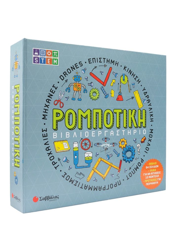 Book Workshop: Robotics By Savvalas - Image 4