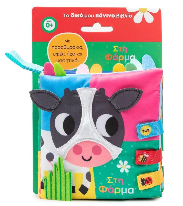 On The Farm By Savvalas