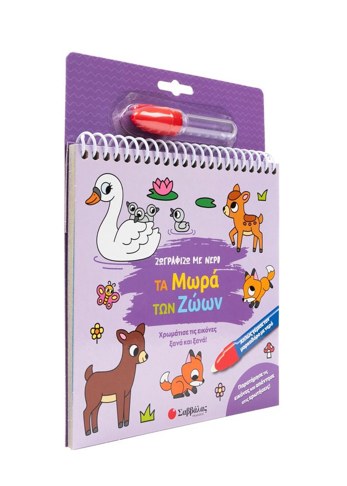 I Paint With Water: Baby Animals By Savvalas - Image 4