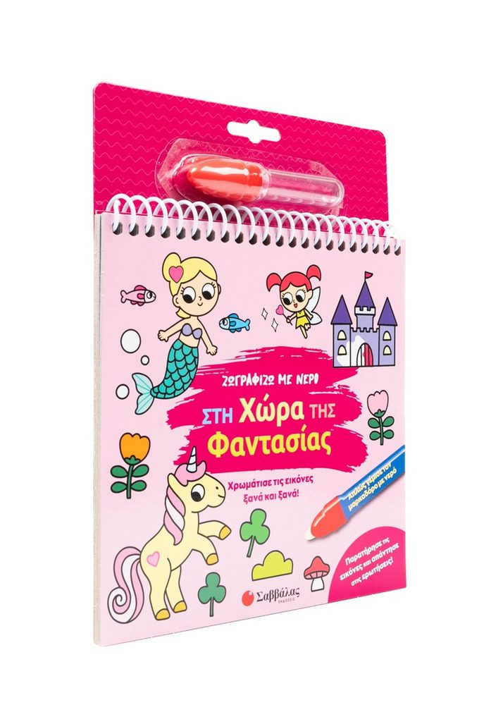 I Paint With Water: In The Land Of Fantasy By Savvalas - Image 4