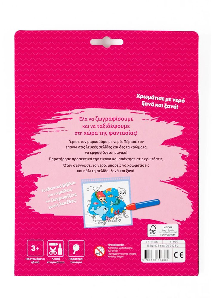 I Paint With Water: In The Land Of Fantasy By Savvalas - Image 3