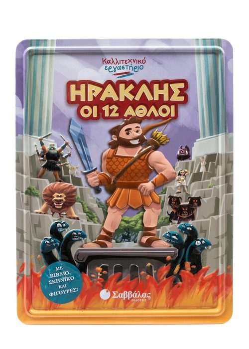 Hercules Τhe 12 Labors By Savvalas