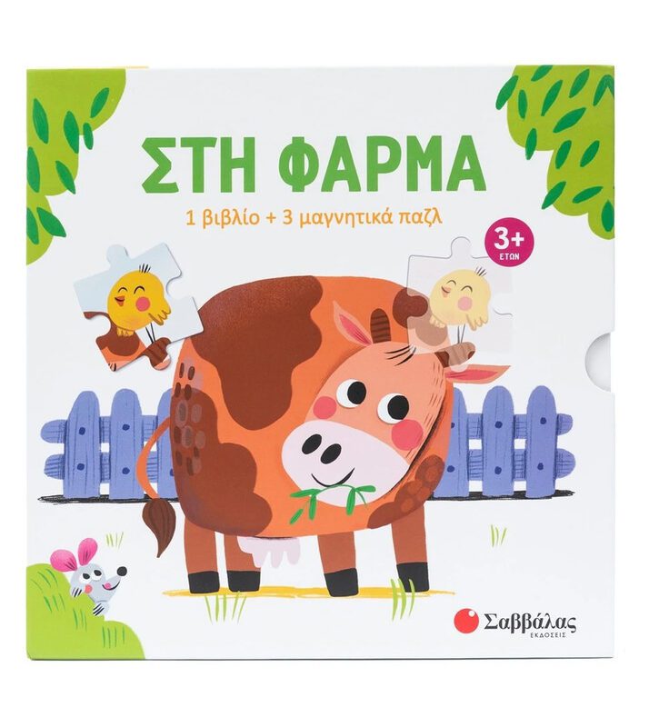 On Τhe Farm By Savvalas