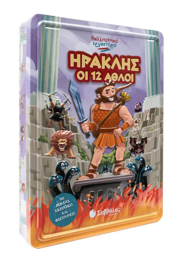 Hercules Τhe 12 Labors By Savvalas - Image 4