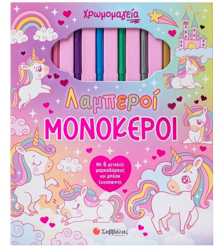 Color Magic: Glittering Unicorns By Savvalas