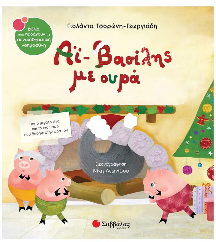 Santa Claus With A Tail By Savvalas